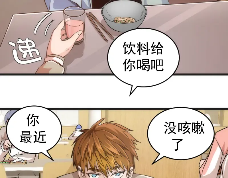第241话 食堂 第37页