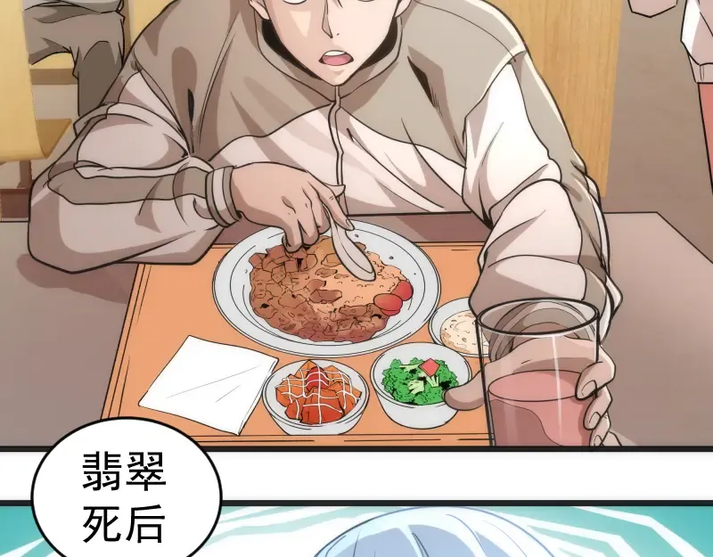 第241话 食堂 第38页