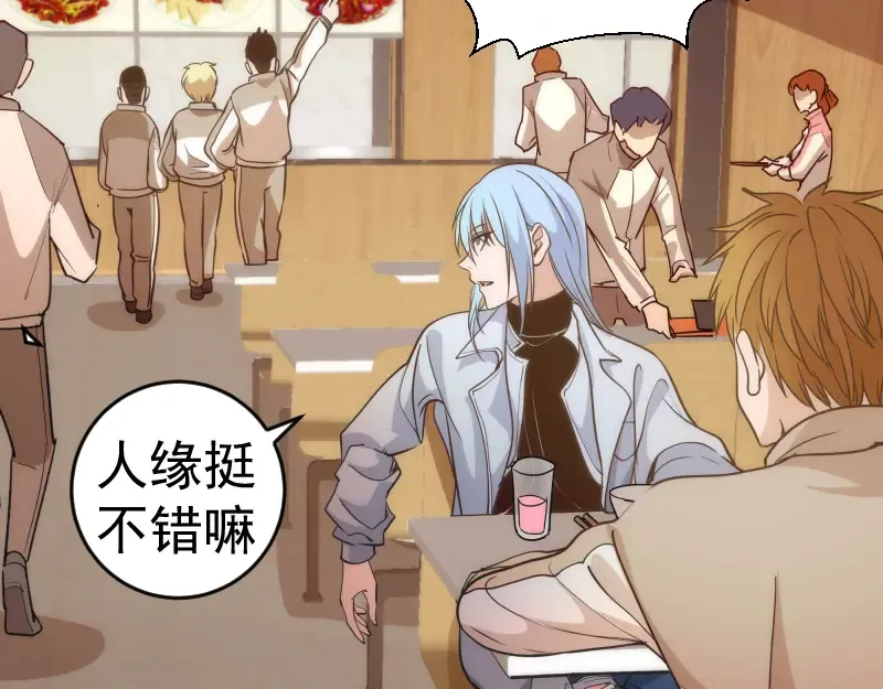 第241话 食堂 第44页