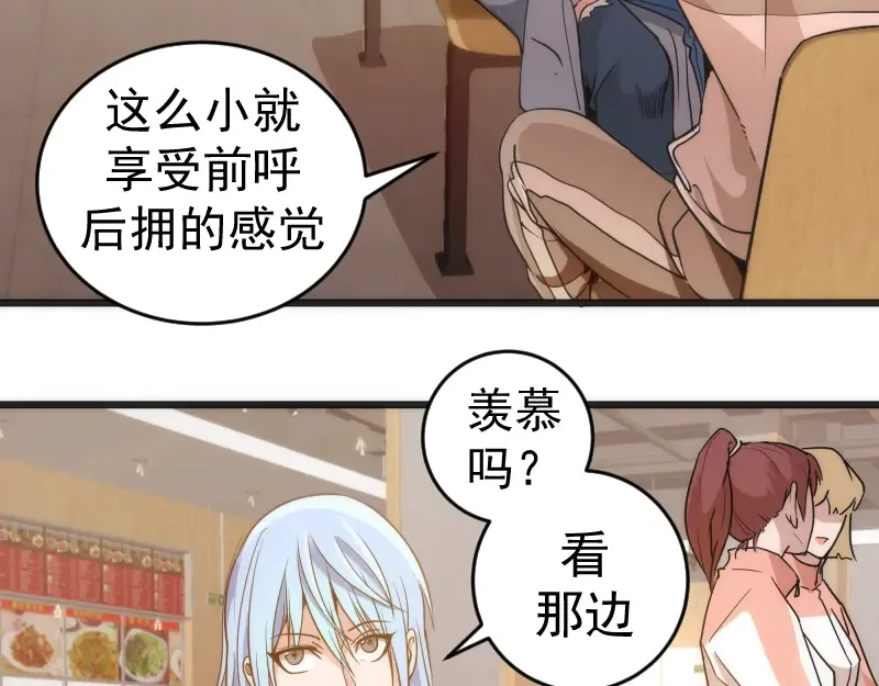 第241话 食堂 第45页