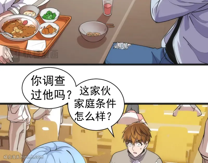 第241话 食堂 第48页