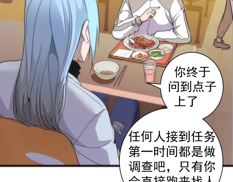 第241话 食堂 第49页