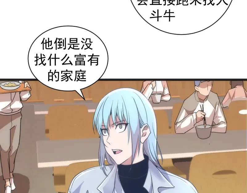 第241话 食堂 第50页