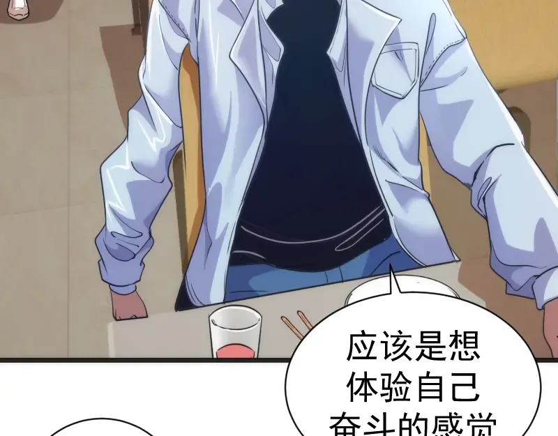 第241话 食堂 第51页