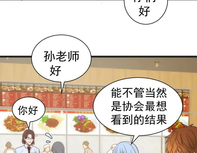 第241话 食堂 第61页