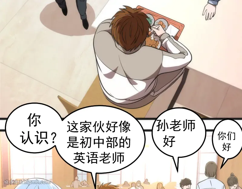 第241话 食堂 第72页