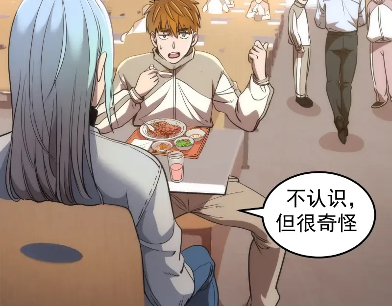 第241话 食堂 第73页