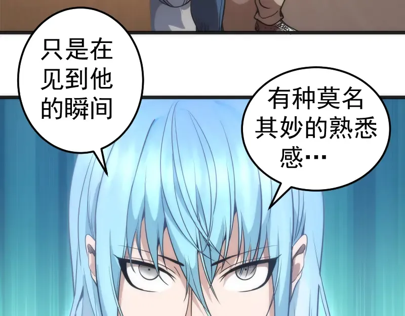 第241话 食堂 第74页