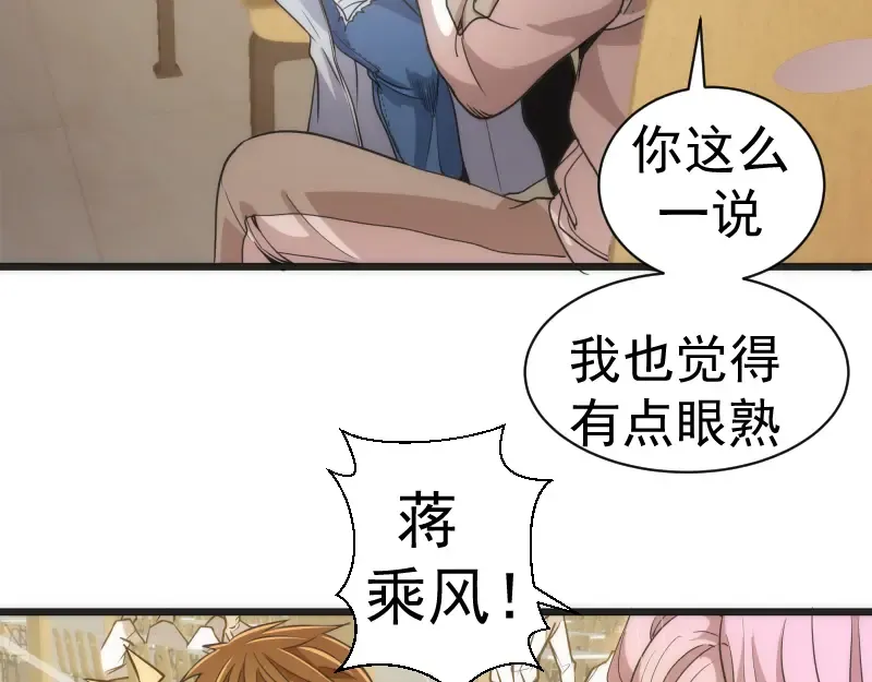 第241话 食堂 第77页