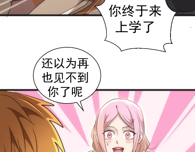 第241话 食堂 第79页