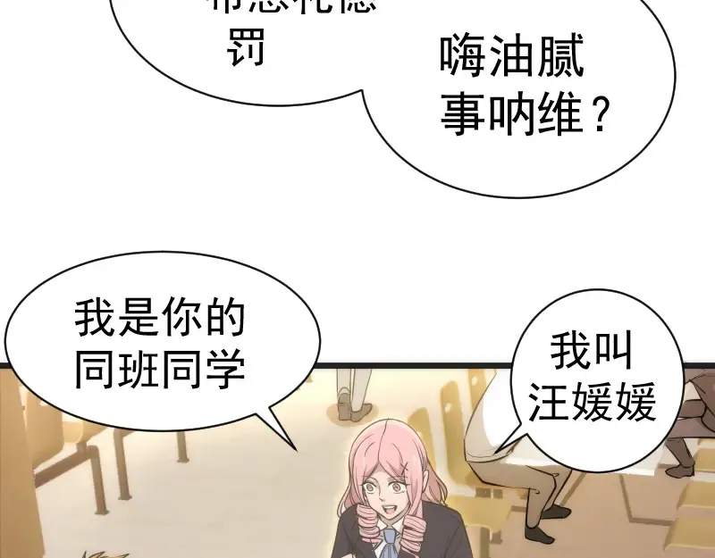 第241话 食堂 第81页