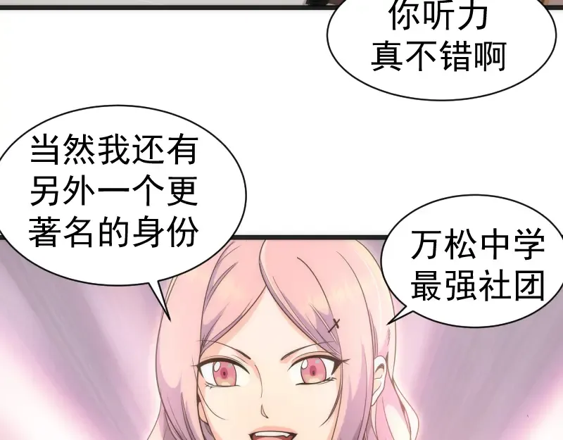 第241话 食堂 第83页