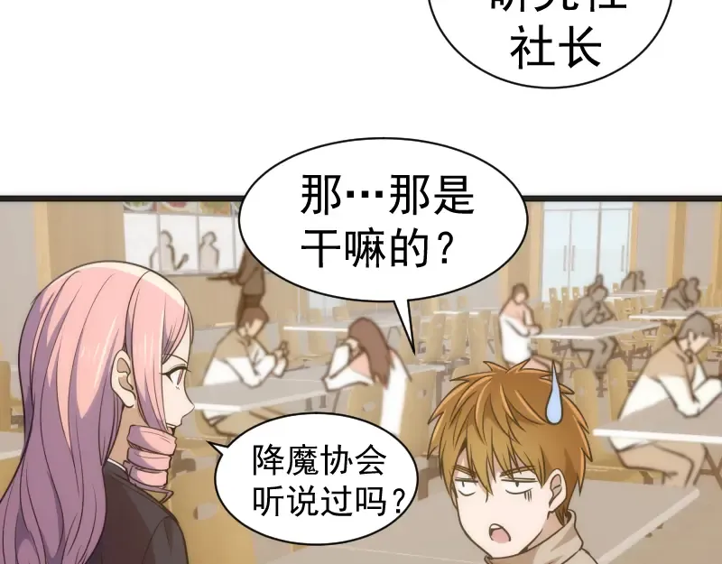 第241话 食堂 第85页