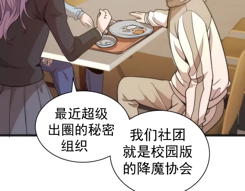第241话 食堂 第86页