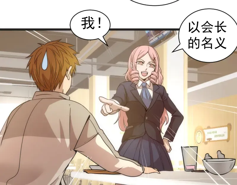 第241话 食堂 第87页
