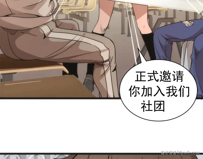 第241话 食堂 第88页