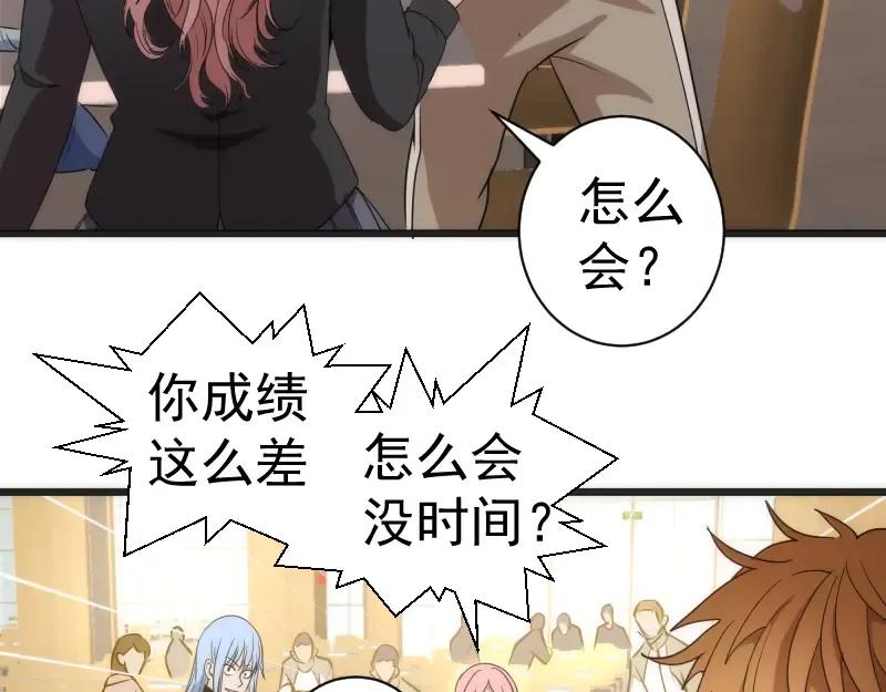 第241话 食堂 第91页