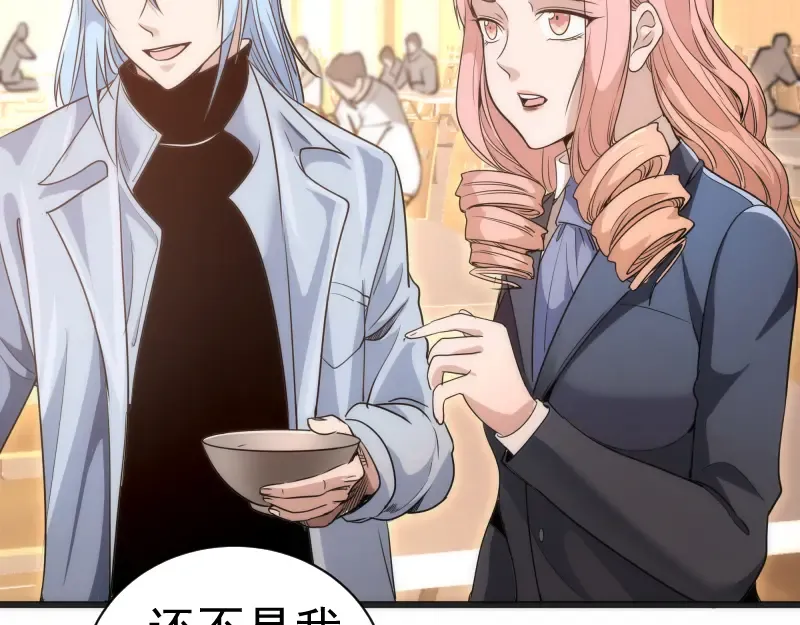第241话 食堂 第94页