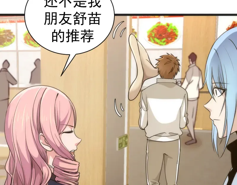 第241话 食堂 第95页