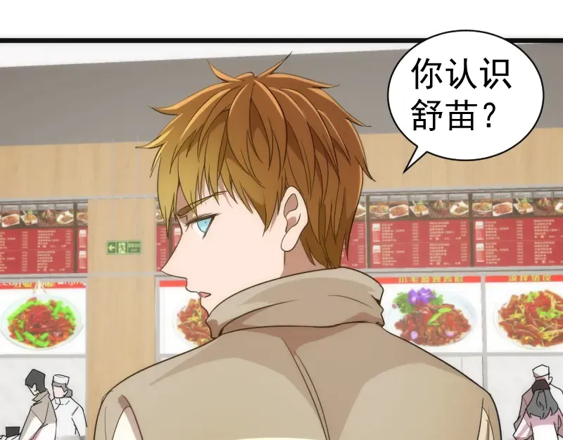 第241话 食堂 第97页