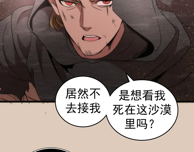 第241话 食堂 第114页