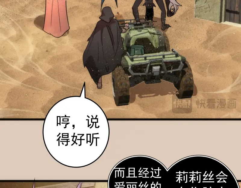 第241话 食堂 第116页