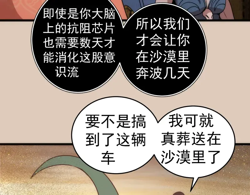 第241话 食堂 第118页