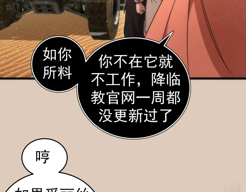 第241话 食堂 第123页
