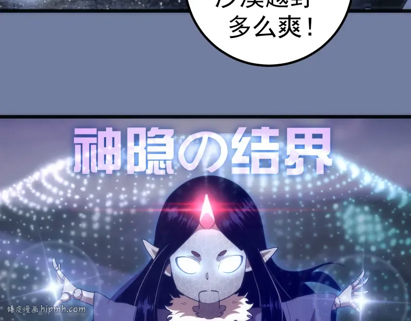  第242话 猎杀 第8页