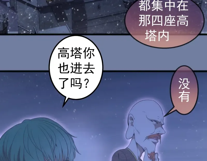  第242话 猎杀 第26页
