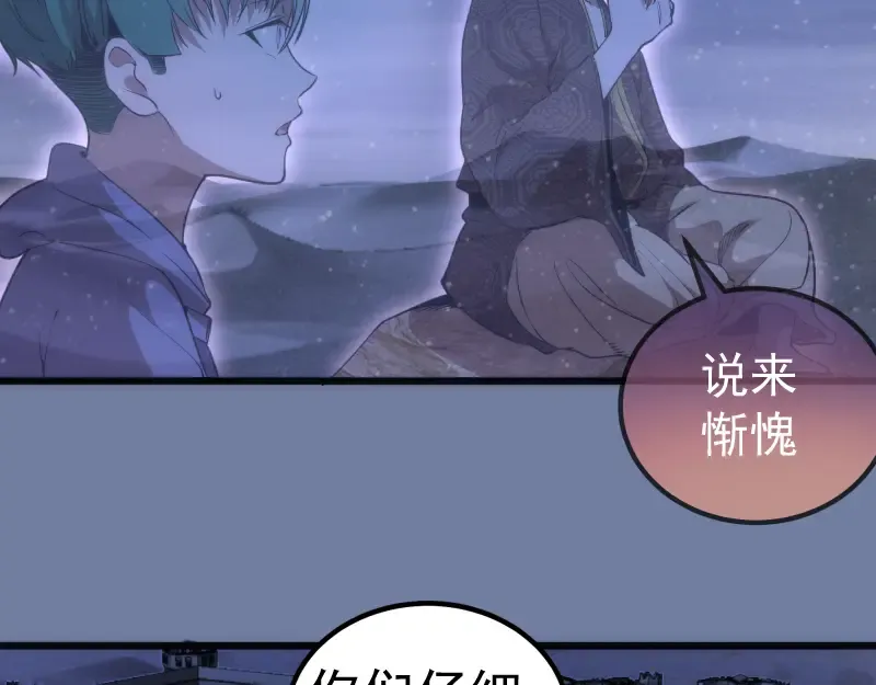  第242话 猎杀 第27页