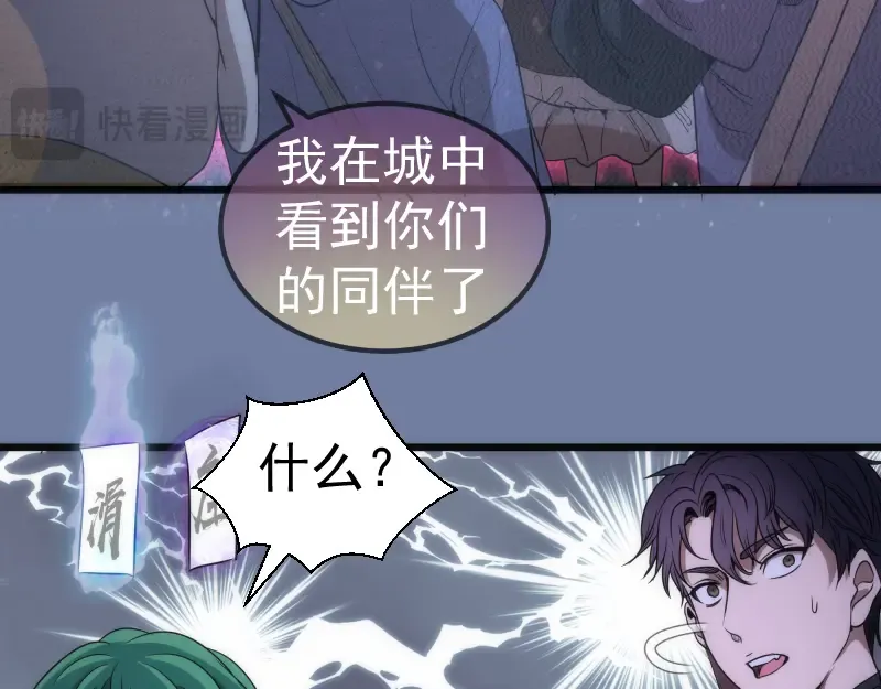  第242话 猎杀 第44页