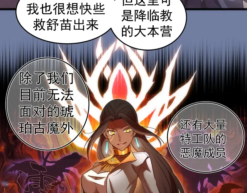  第242话 猎杀 第52页
