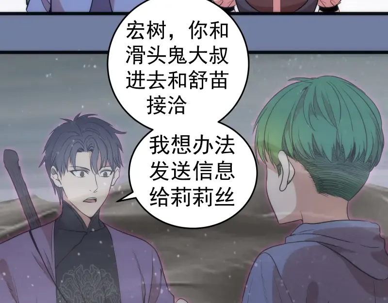  第242话 猎杀 第57页