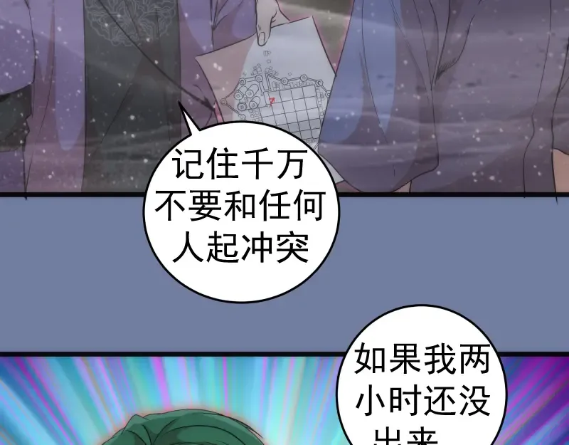  第242话 猎杀 第58页
