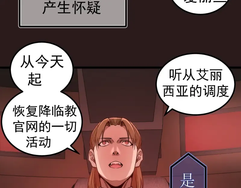  第242话 猎杀 第81页