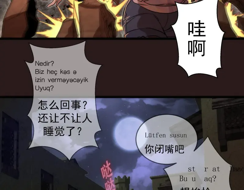 第243话 幻影之翼 第9页