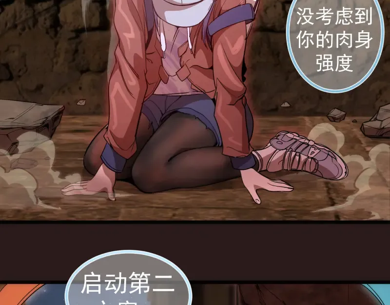 第243话 幻影之翼 第25页