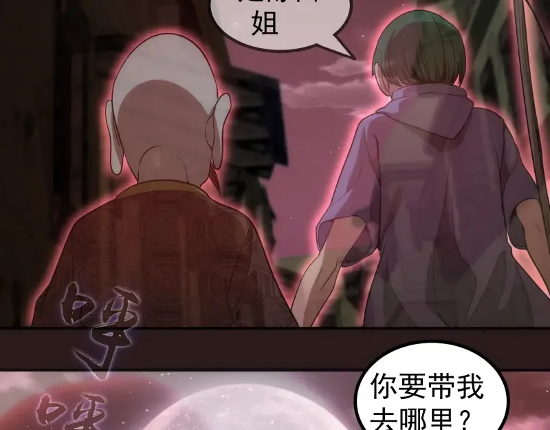 第243话 幻影之翼 第59页