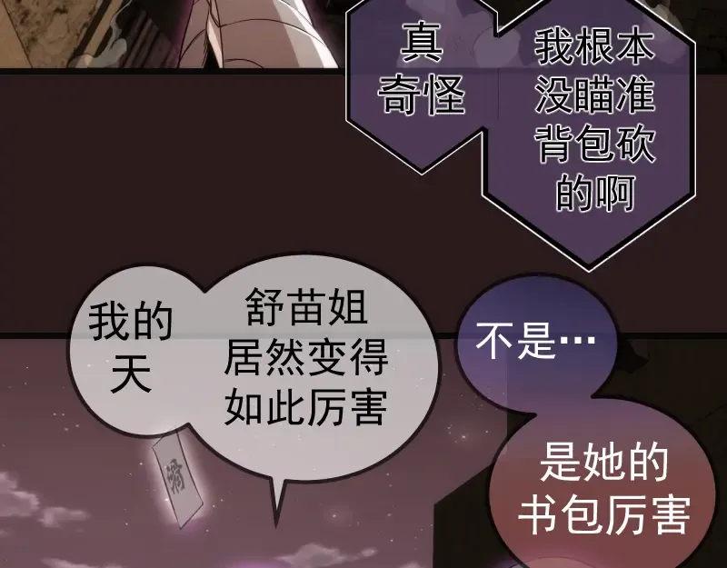 第243话 幻影之翼 第93页