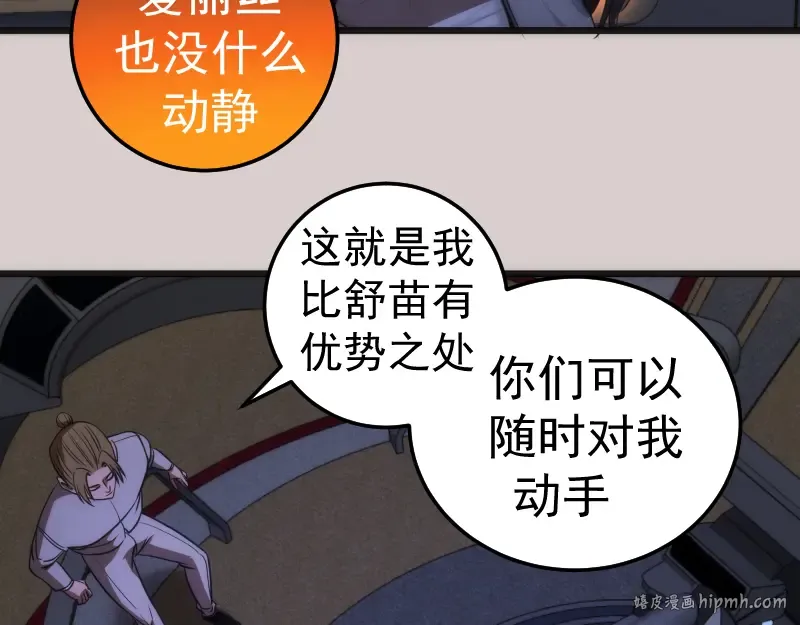 第244话 出逃 第48页