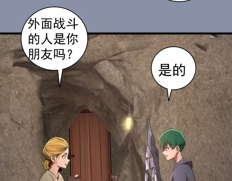 第246话 沙城夜战 第11页
