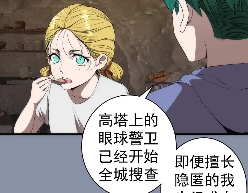 第246话 沙城夜战 第15页