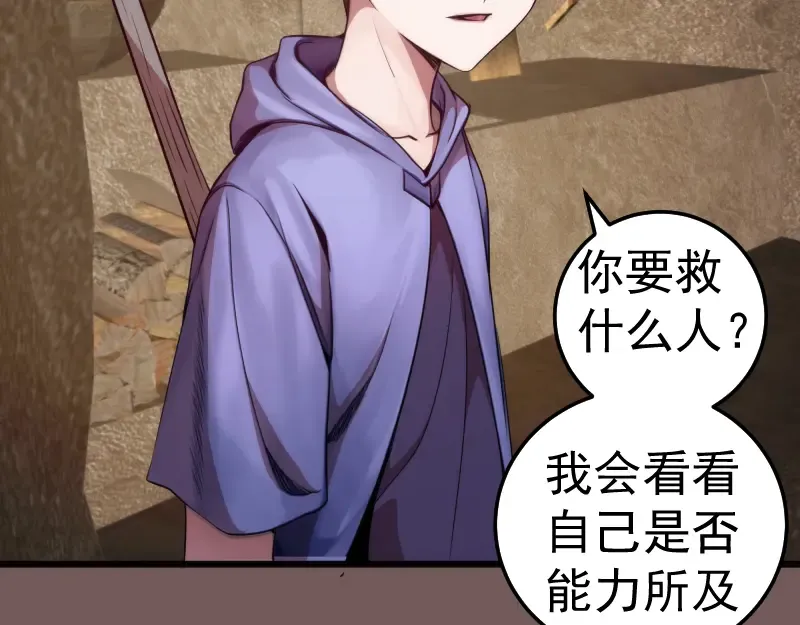 第246话 沙城夜战 第52页