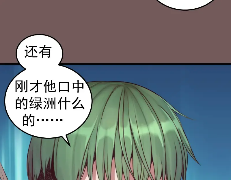 第246话 沙城夜战 第53页