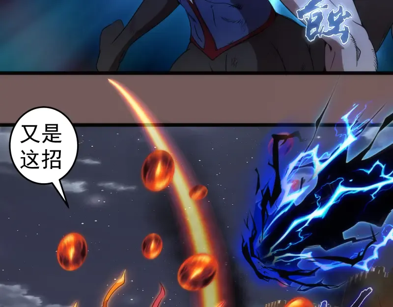 第246话 沙城夜战 第77页