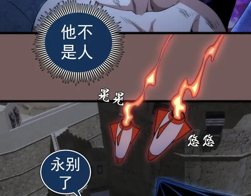 第246话 沙城夜战 第98页
