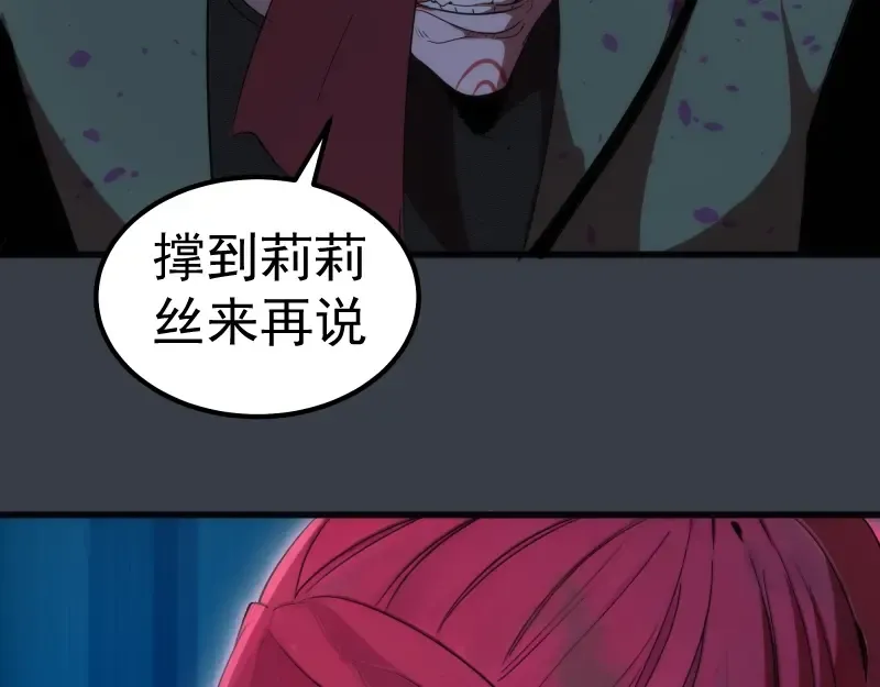 第249话 谈判？ 第23页