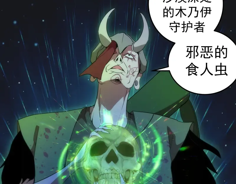 第249话 谈判？ 第51页