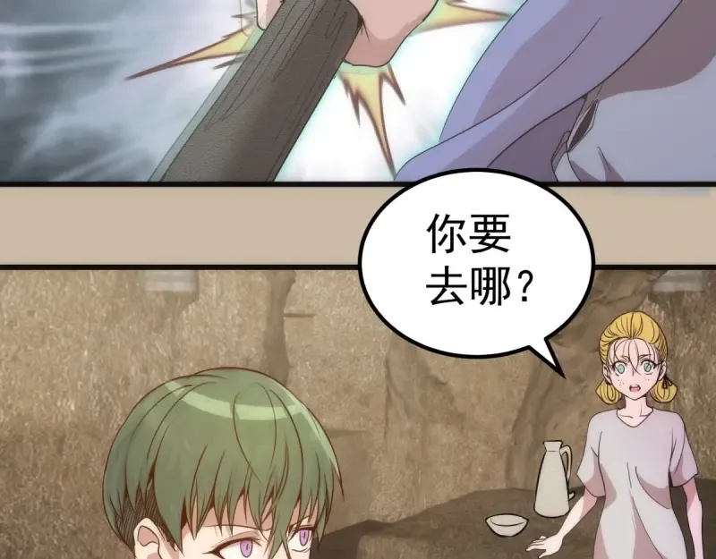 第249话 谈判？ 第87页